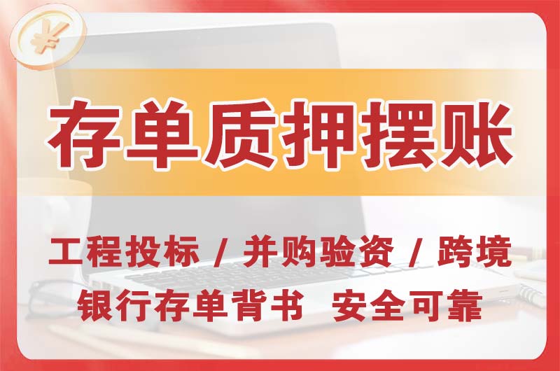 北海大额存单质押摆账